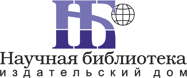 Издательский дом «НАУЧНАЯ БИБЛИОТЕКА»